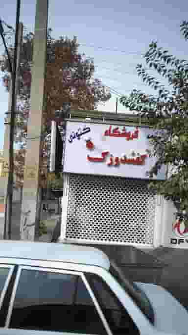 فروشگاه کفشدوزک کوی ۱۱۰ فردیس