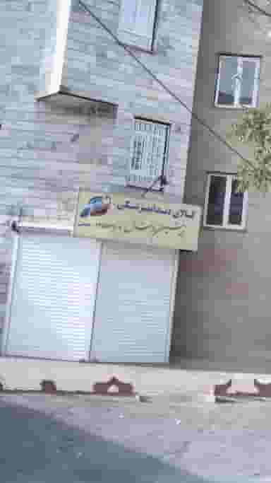 کالای دندانپزشکی پرشین دنتال در شهر فردیس