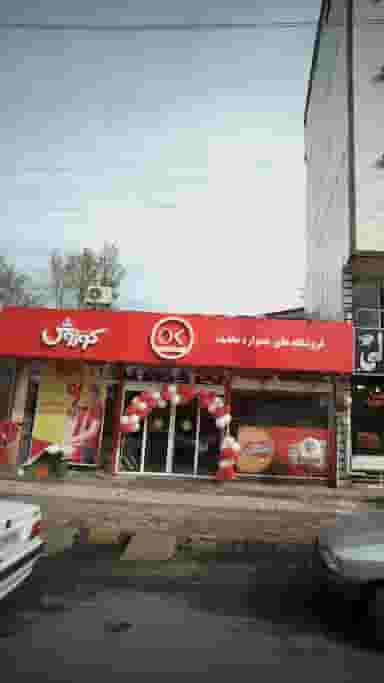 فروشگاه های همواره تخفیف کوروش در صاحب الزمان لاهیجان