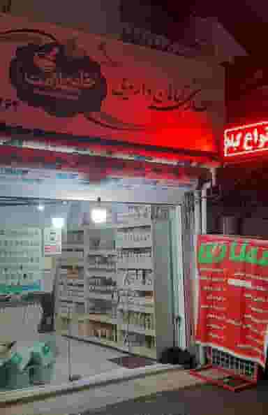 عطاری خانه سلامت در هاشمی نژاد لاهیجان