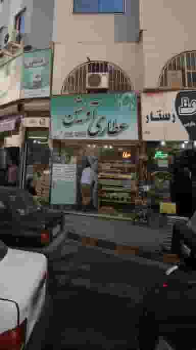 عطاری آویشن در کوشالی لاهیجان