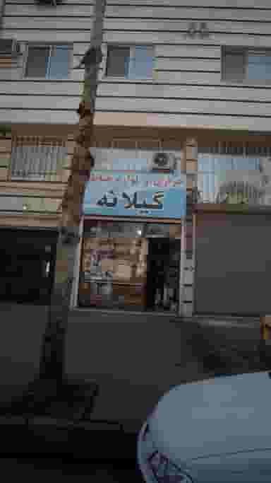 خرازی و لوازم خیاطی گیلانه در کوشالی لاهیجان