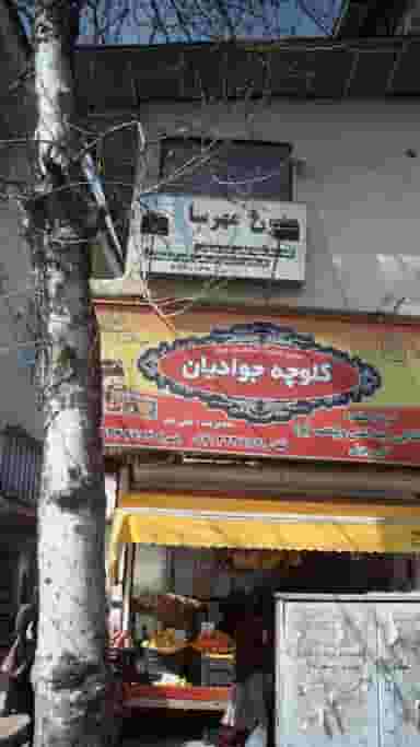 مزون مهرسا در امام خمینی لاهیجان