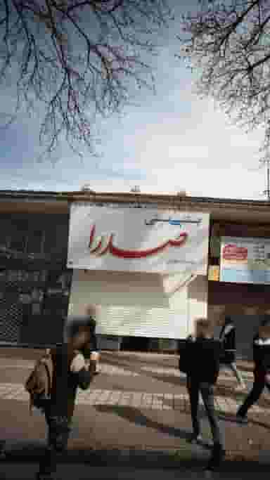 بستنی صدرا در امام خمینی لاهیجان