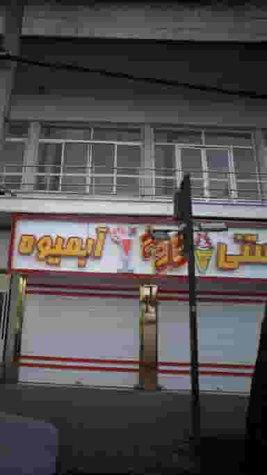 گل یخ در مطهری لاهیجان