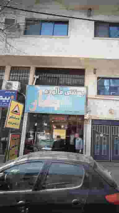 بستنی فروشی بهار در کوشالی لاهیجان