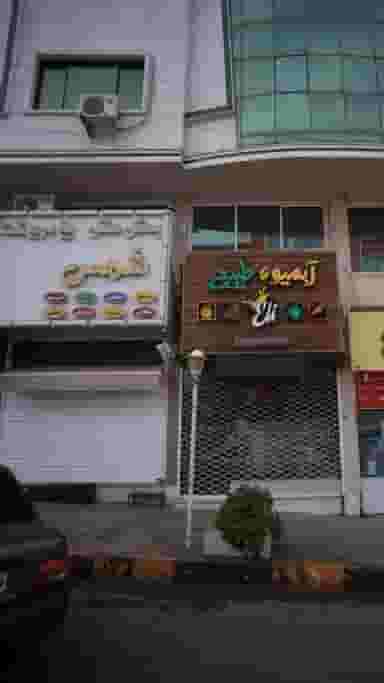 بستنی سنتی یخ در بهشت شمس در هاشمی نژاد لاهیجان