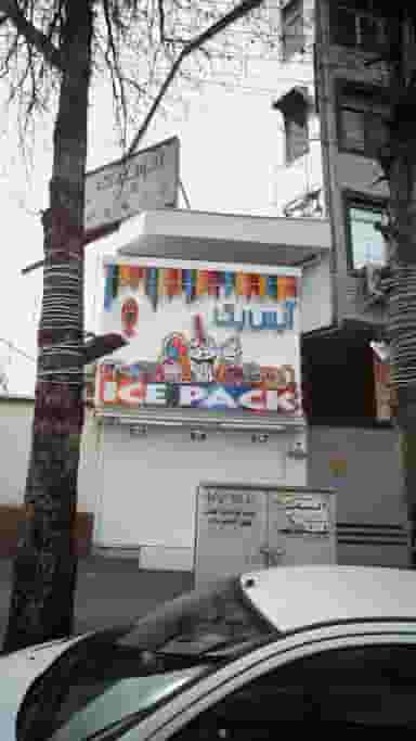 ایس پک در مطهری لاهیجان