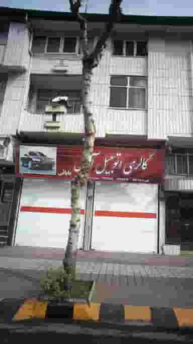 گالری اتومبیل آس در مطهری لاهیجان