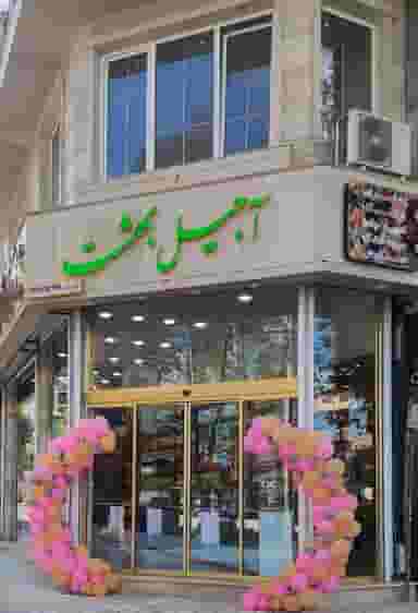 فروشگاه زعفران واجیل خشکبار بهشت در صاحب الزمان لاهیجان