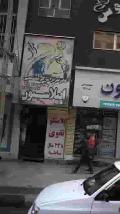 مرکز تخصصی اپیلاسیون در شهر فردیس