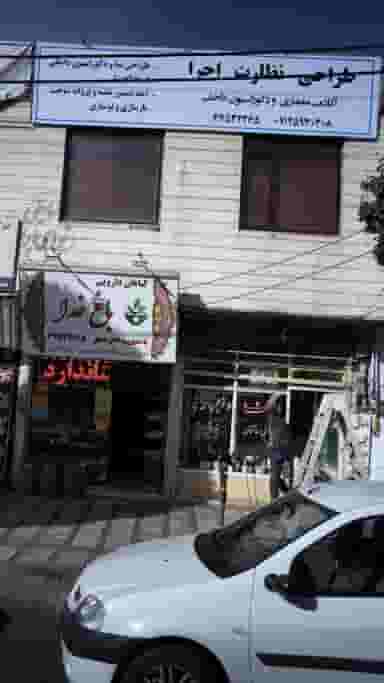 آکادمی معماری و دکوراسیون داخلی در شهر فردیس