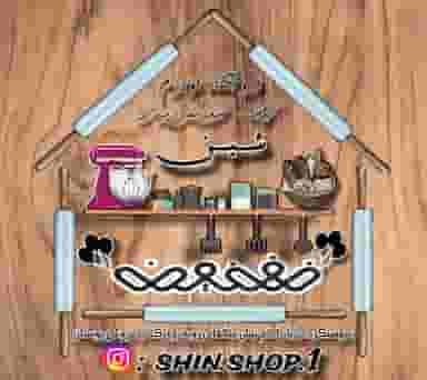فروشگاه شین 