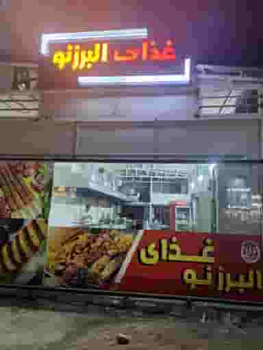 غذای البرز نو در حافظیه فردیس