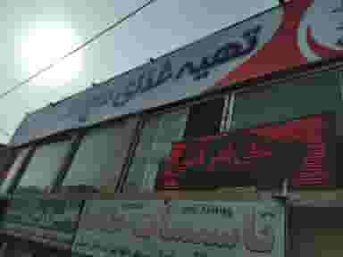 تهیه غذا حاج علی در شهر فردیس