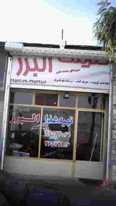 تهیه غذا البرز در شهر فردیس