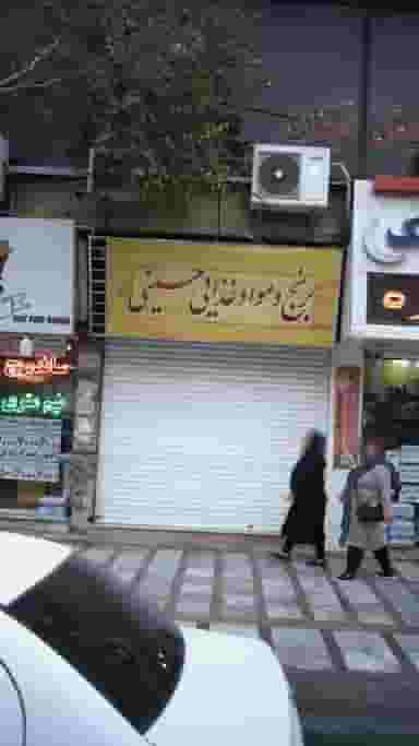 برنج و مواد غذایی حسینی در شهر فردیس