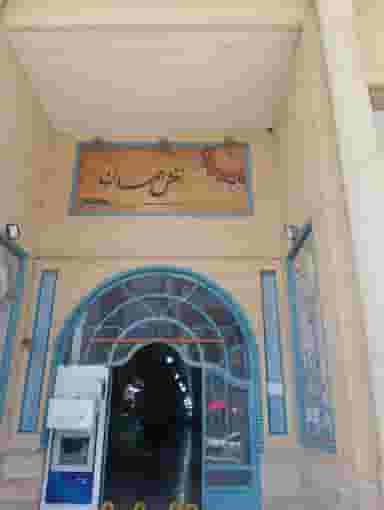 تره بار نقش جهان در شهر فردیس