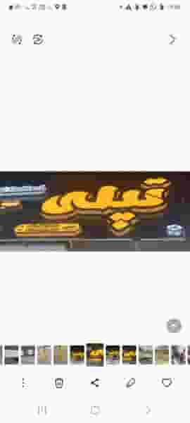 فست فود تپلی در امیر کبیر کازرون