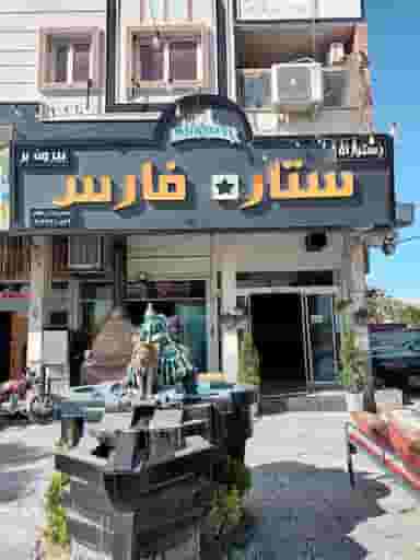رستوران وبیرون برستاره فارس کازرون در فرهنگ شهر کازرون