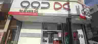 فروشگاه ریتیل دوو کازرون در حضرتی کازرون