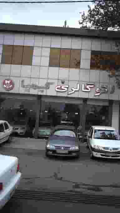 اتوگالری کیمیا در شهر فردیس