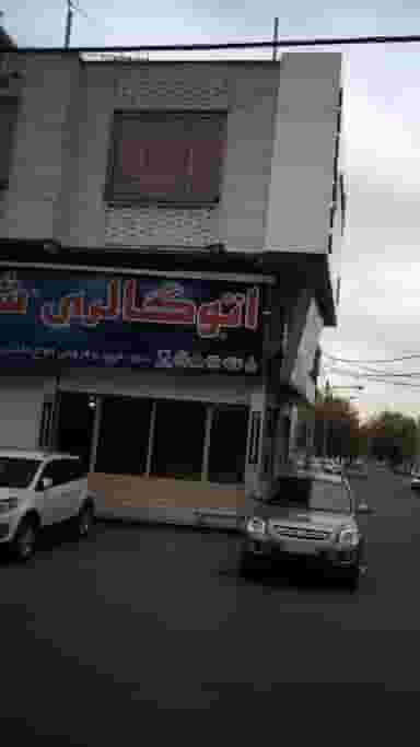 اتوگالری در شهر فردیس