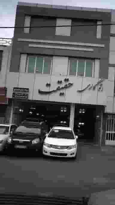 اتوگالری حقیقت در شهر فردیس