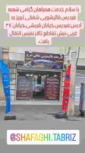 کارخانه قالی شوئی شفقی تبریز در شهر فردیس