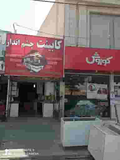 کابینت چشم انداز در شهر فردیس