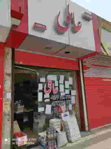 خشکبار عاملی در حافظیه فردیس