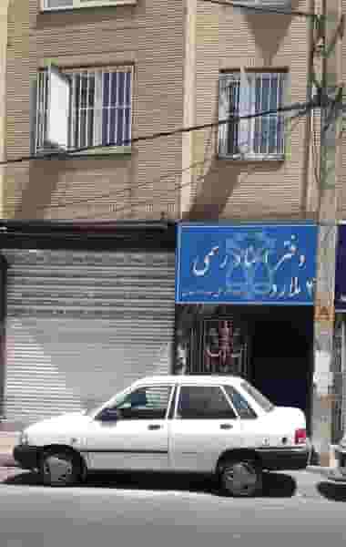 دفتر خانه اسناد رسمی شماره ۴ ملارد در مارلیک فردیس