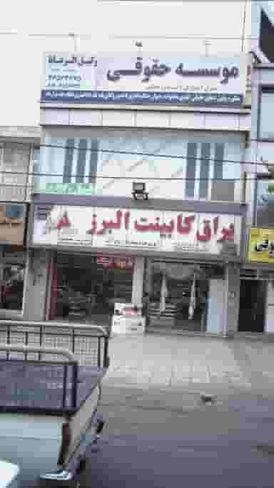 یراق کابینت البرز در شهر فردیس