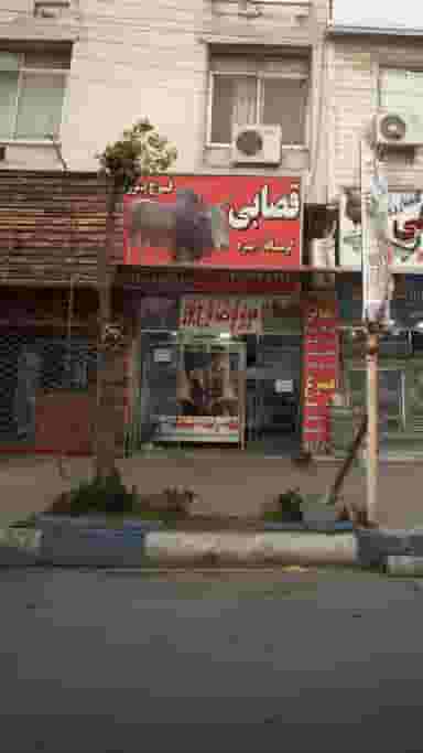 قصابی فرج پور در انتظاری محمود آباد