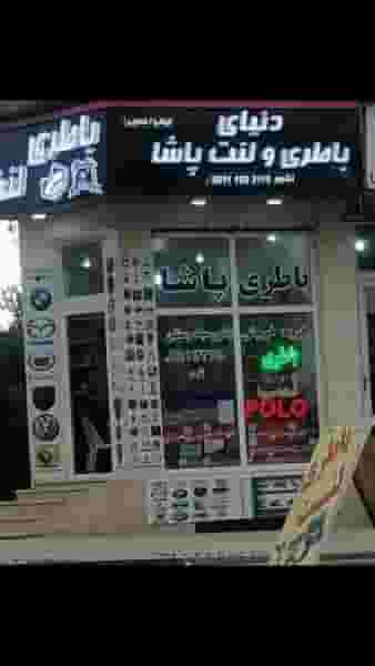 باطری فروشی پاشا در شهر کلاردشت