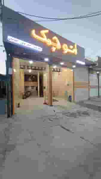 تعمیرگاه مکانیکی و تنظیم موتور اتوچک در قدس کازرون