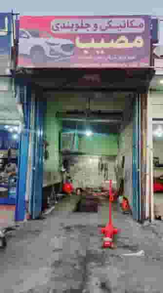 مکانیکی و جلوبندی مصیب در شهر کازرون