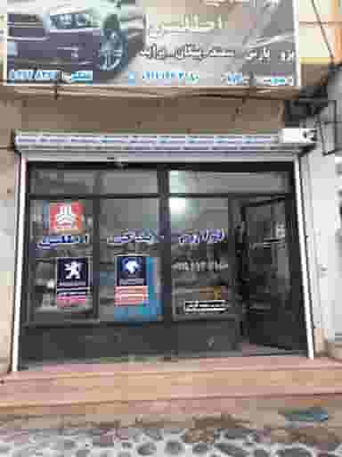 لوازم یدکی اطلس در شهر کلاردشت