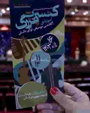 آموزشگاه موسیقی نوای دانش