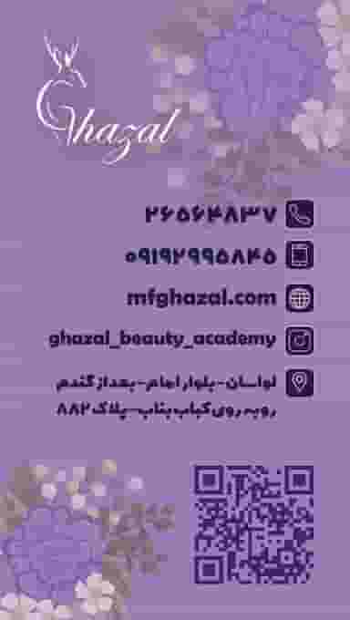 سالن زیبایی و آکادمی غزال