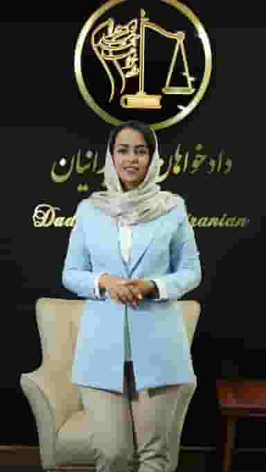 موسسه ی حقوقی دادخواهان مجد ایرانیان