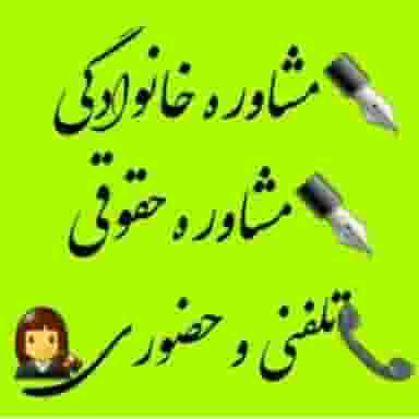 موسسه حقوقی و داوری فرشته عدالت