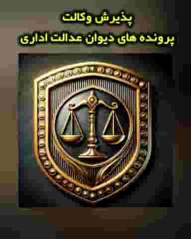 وکیل پایه یک دادگستری علی اکبر یزدانی