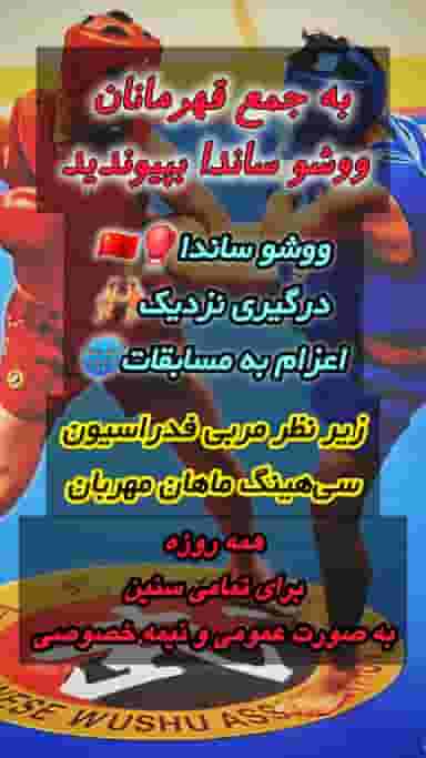 آکادمی رزمی و فیتنس مبارز (شعبه مطهری)