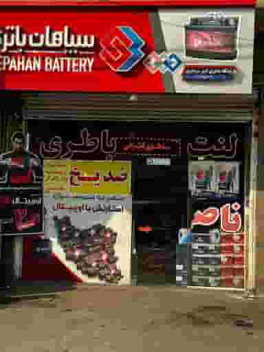 باتری سازی ناصر