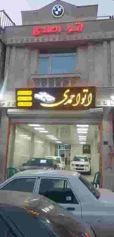 نمایشگاه خودرو