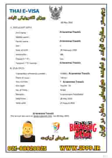 شرکت سفرهای آریارمنه