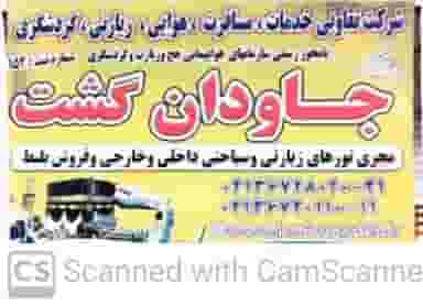 شرکت هوایی زیارتی وگردشگری جاودان گشت