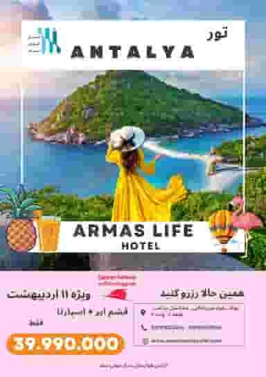 آژانس مسافرتی ساز خوش سفر