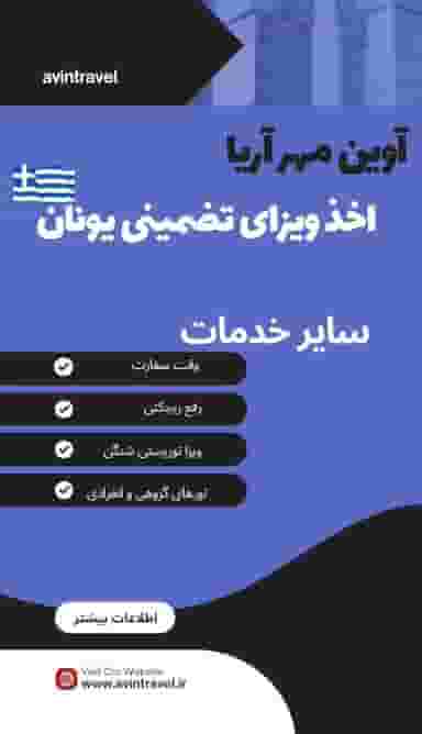 آژانس مسافرتی آوین (زمینی و هوایی)